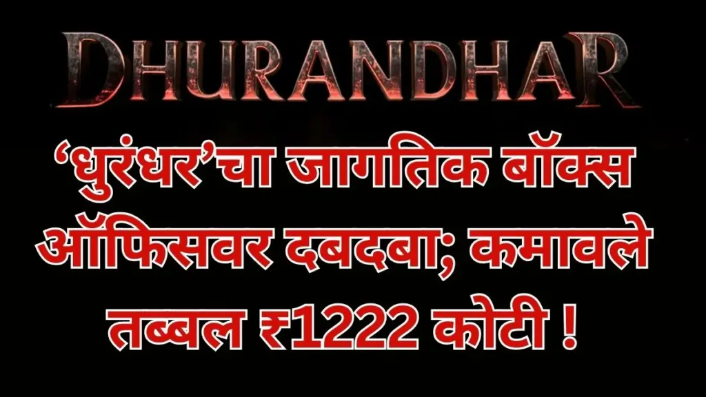 Dhurandhar