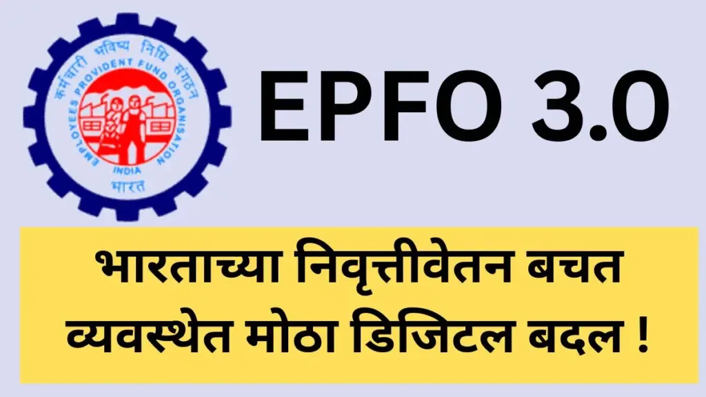 EPFO 3.0 