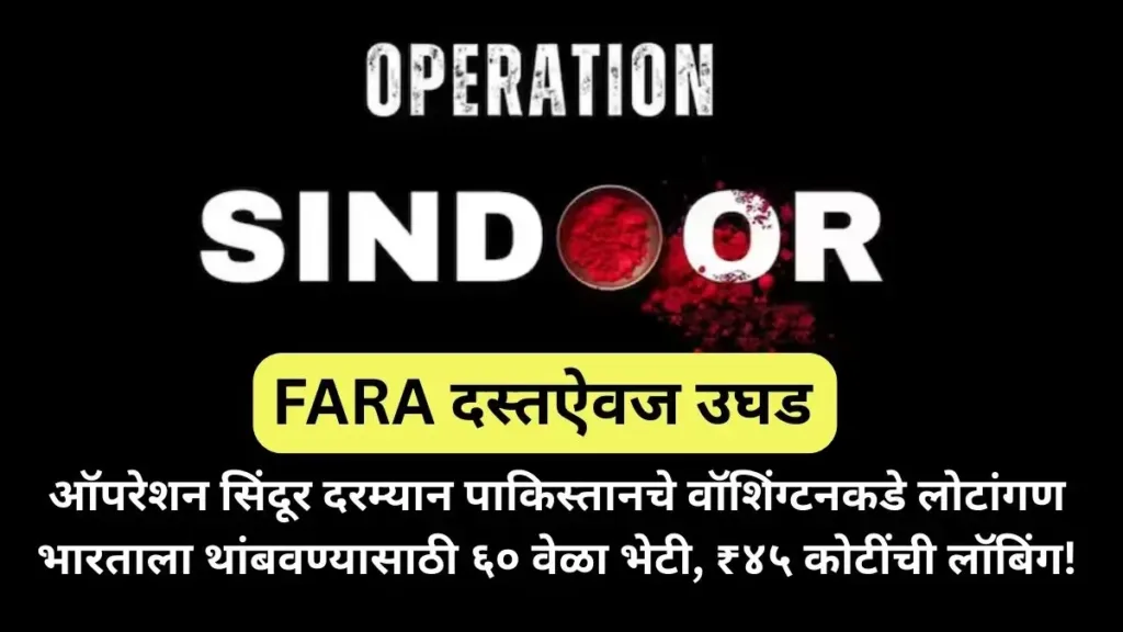 FARA, Operation Sindoor