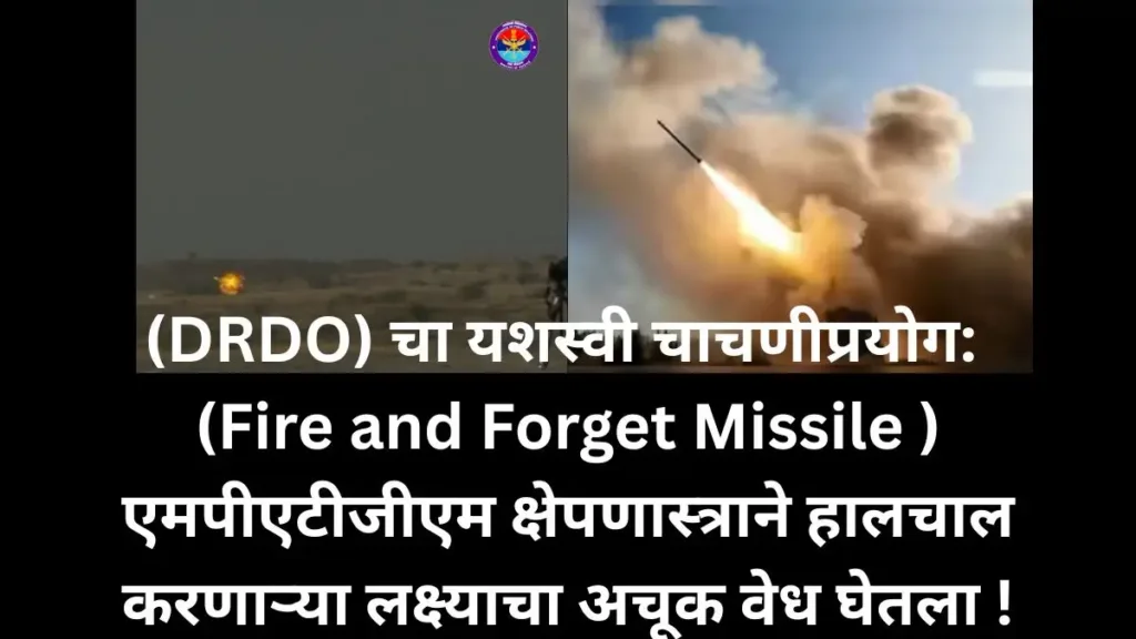 Fire and Forget Missile