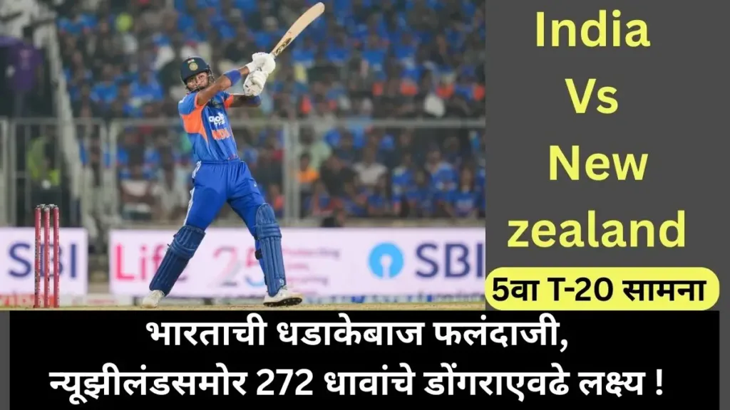 India vs New Zealand