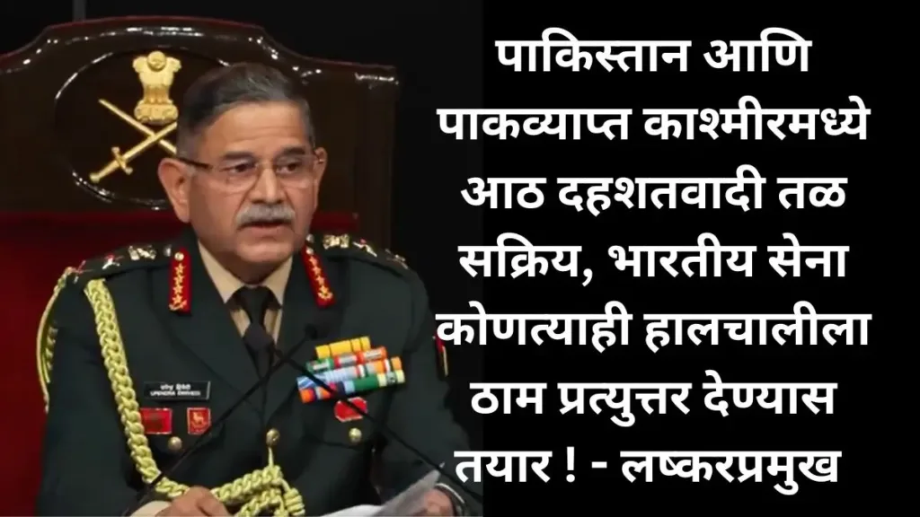 Indian Army Chief