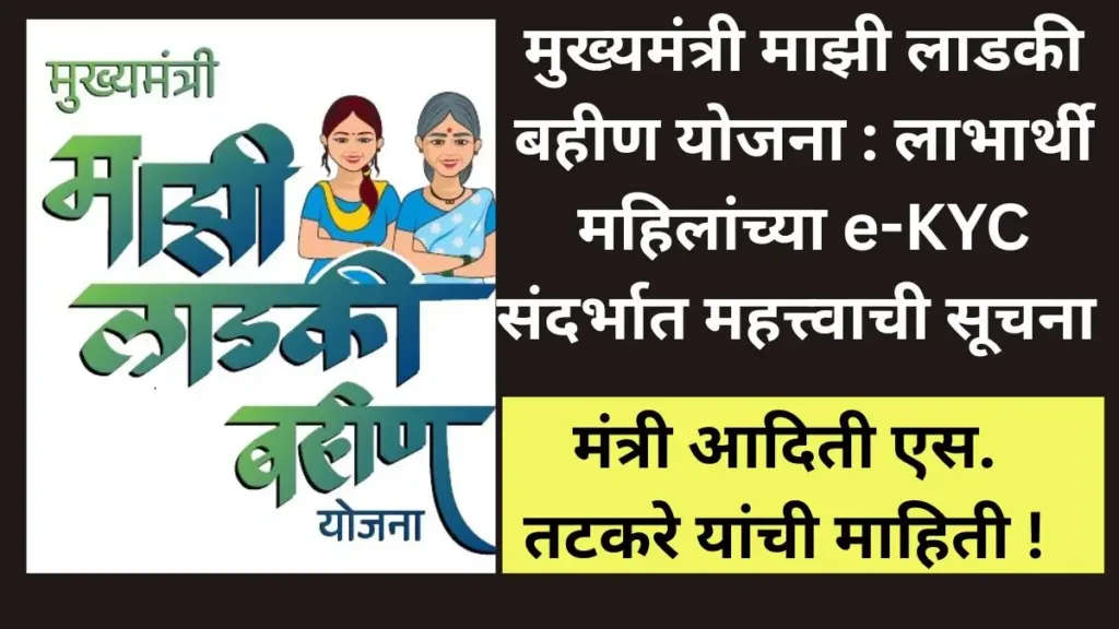 Ladki Bahin Yojna Kyc
