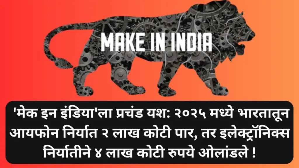 Make In India