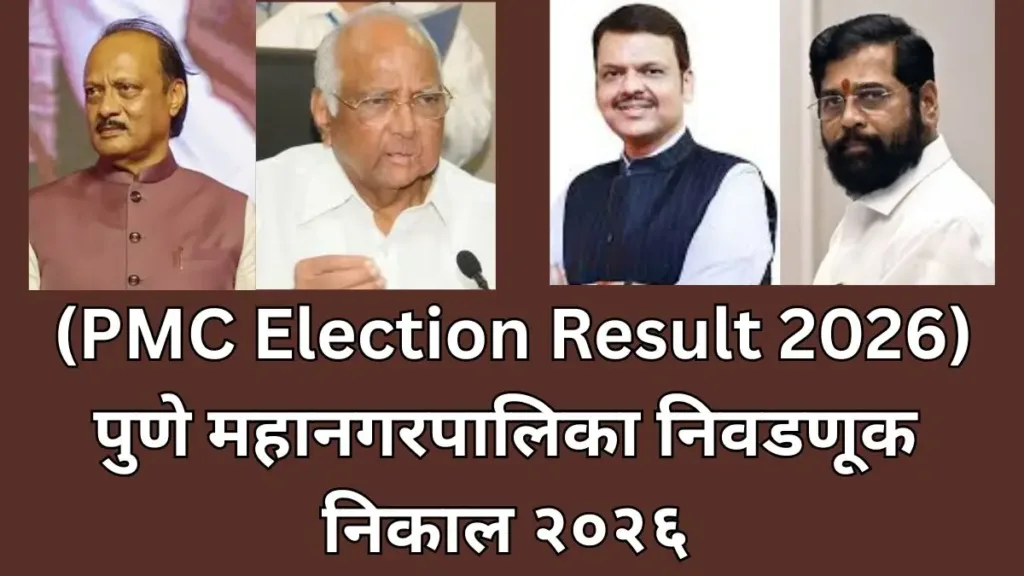 PMC Election Result 2026