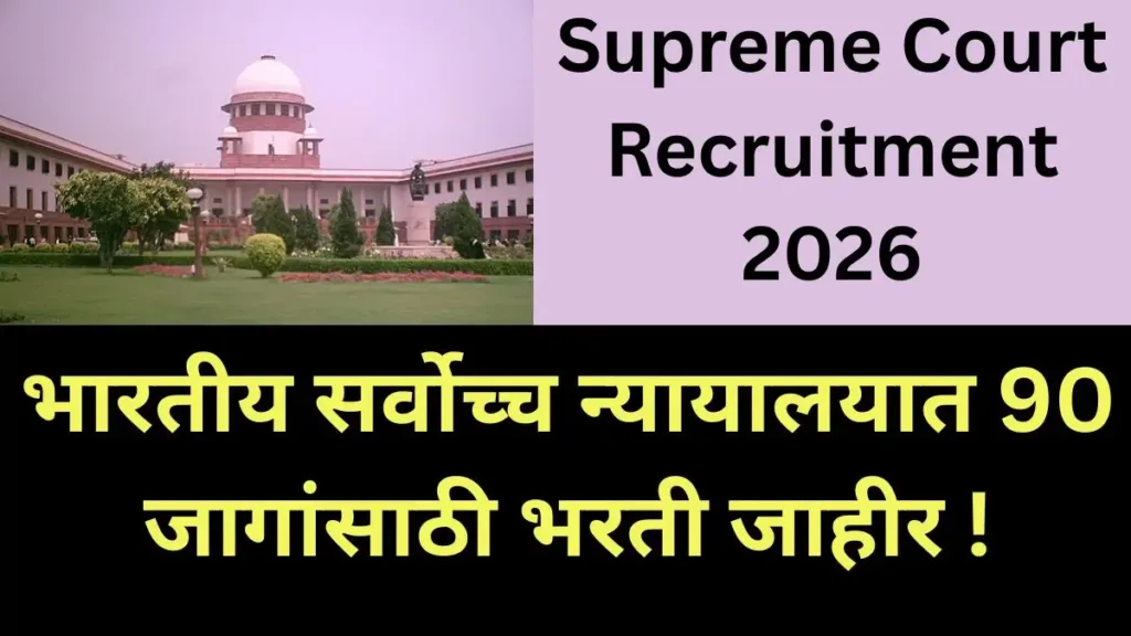 Supreme Court Recruitment 2026