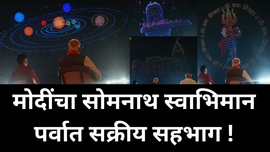 Somnath Mandir, Narendra Modi