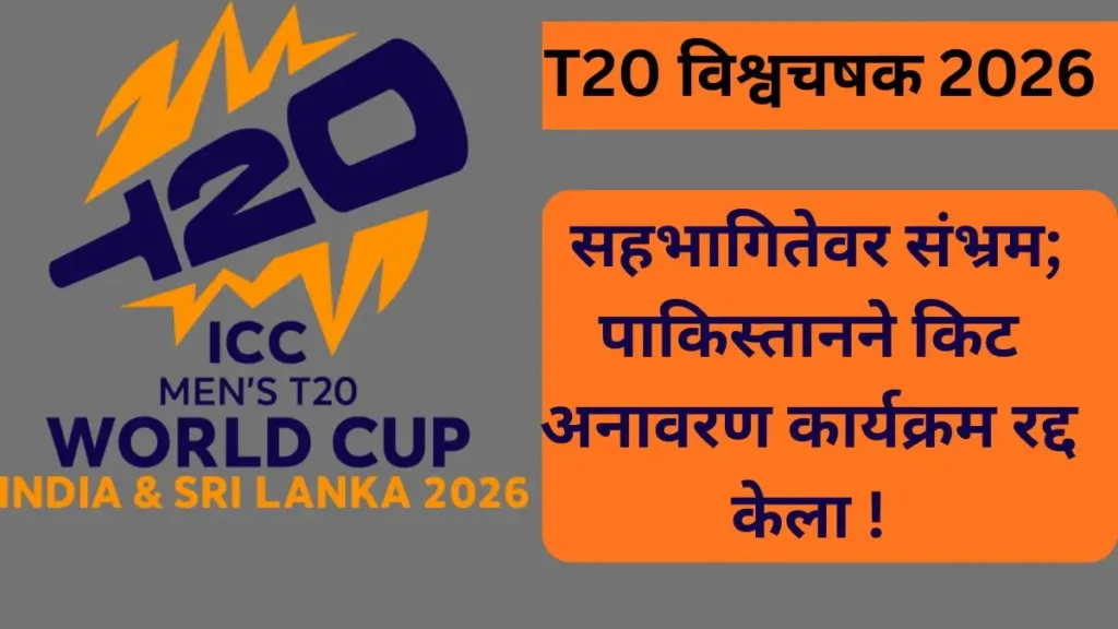 ICC T20 World Cup 2026