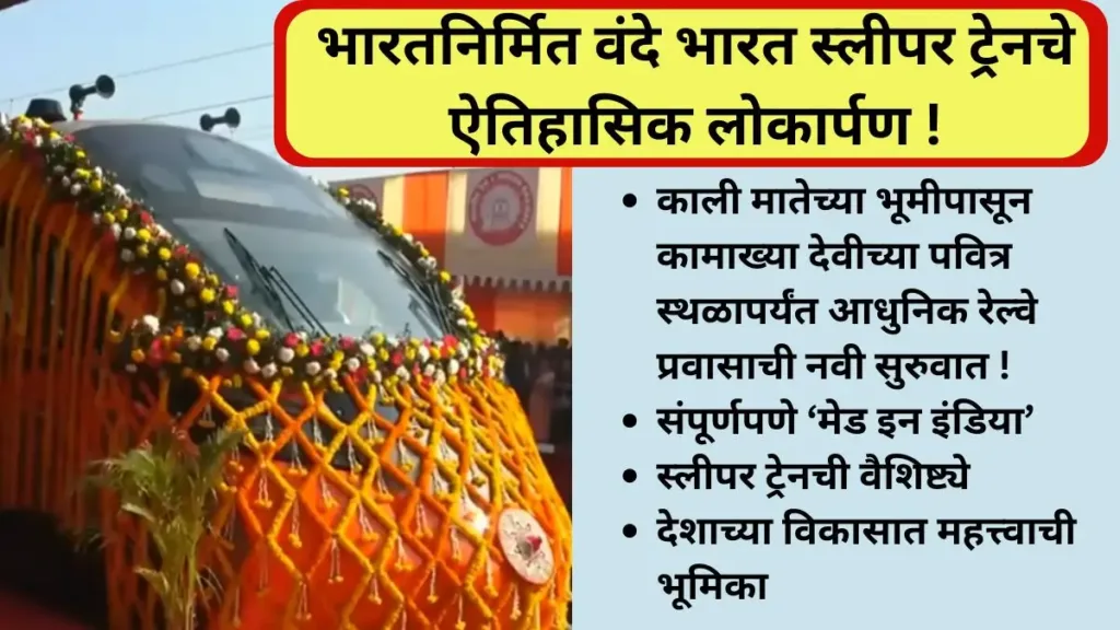 Vande Bharat, Made In India