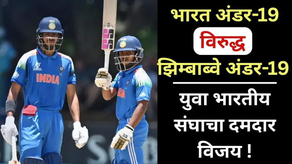 india u-19 vs zimbabwe u-19