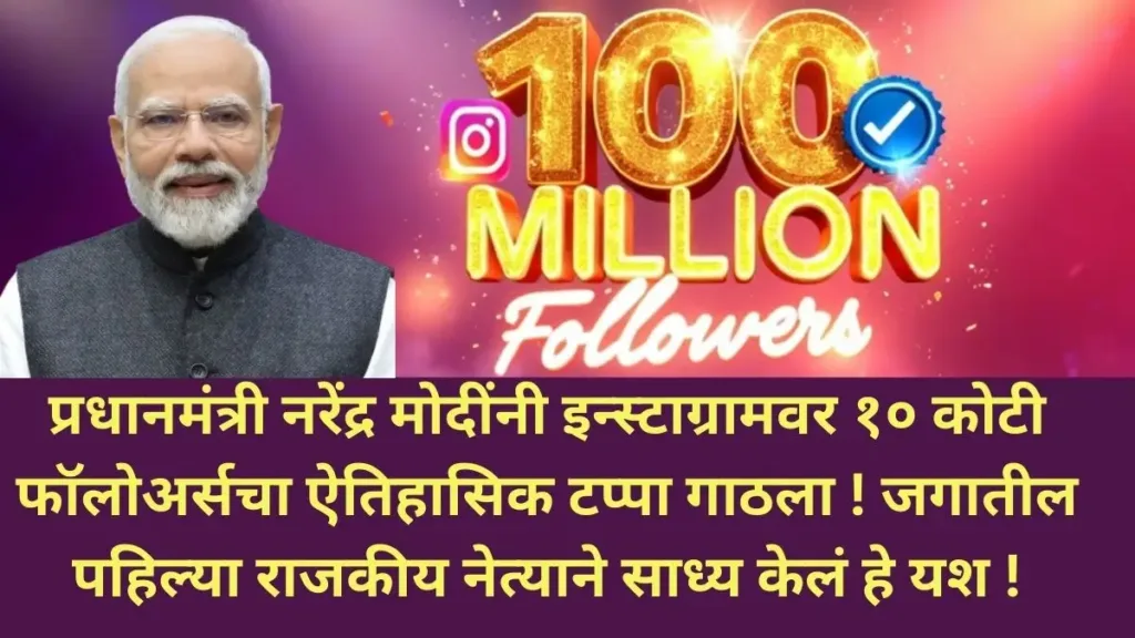 Narendra Modi, Instagram