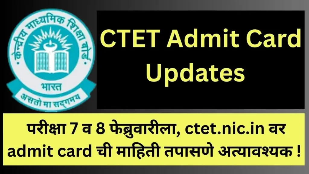 ctet.nic.in admit card 