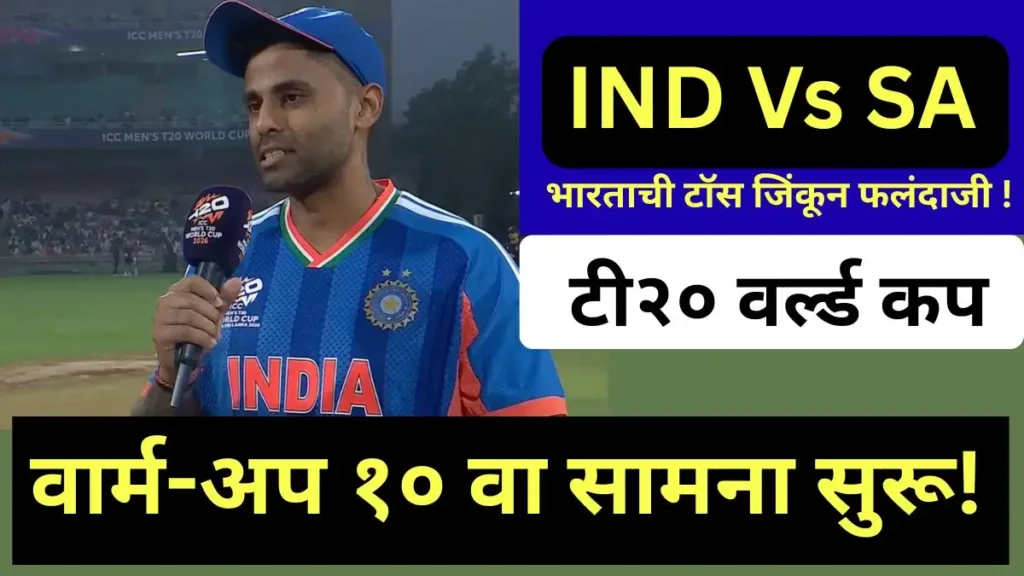 IND vs SA 