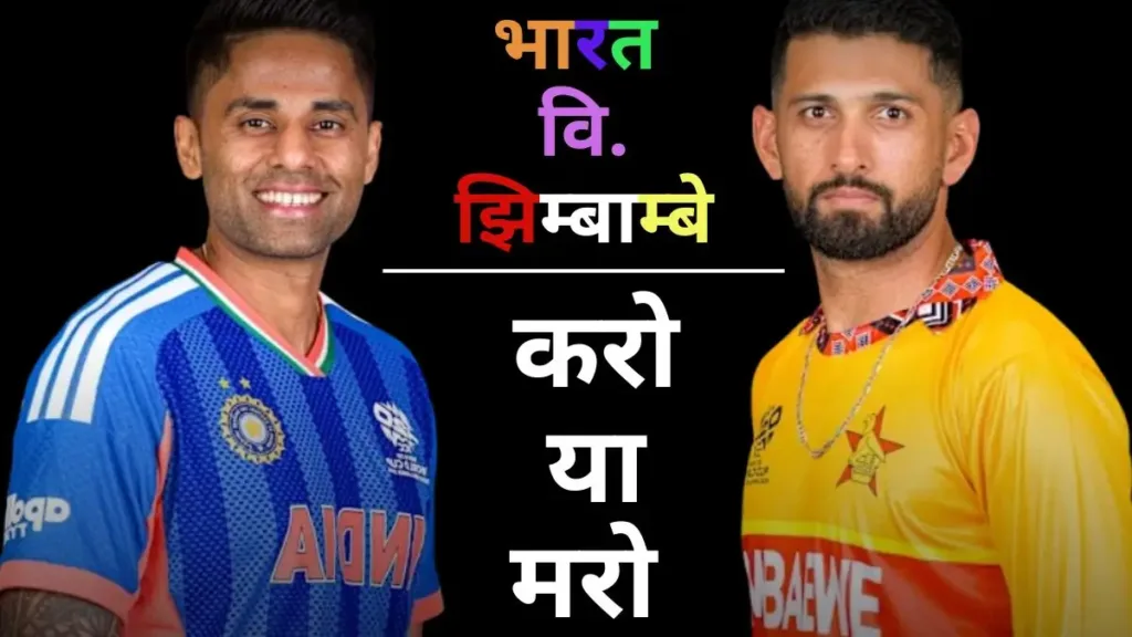 Ind Vs Zim