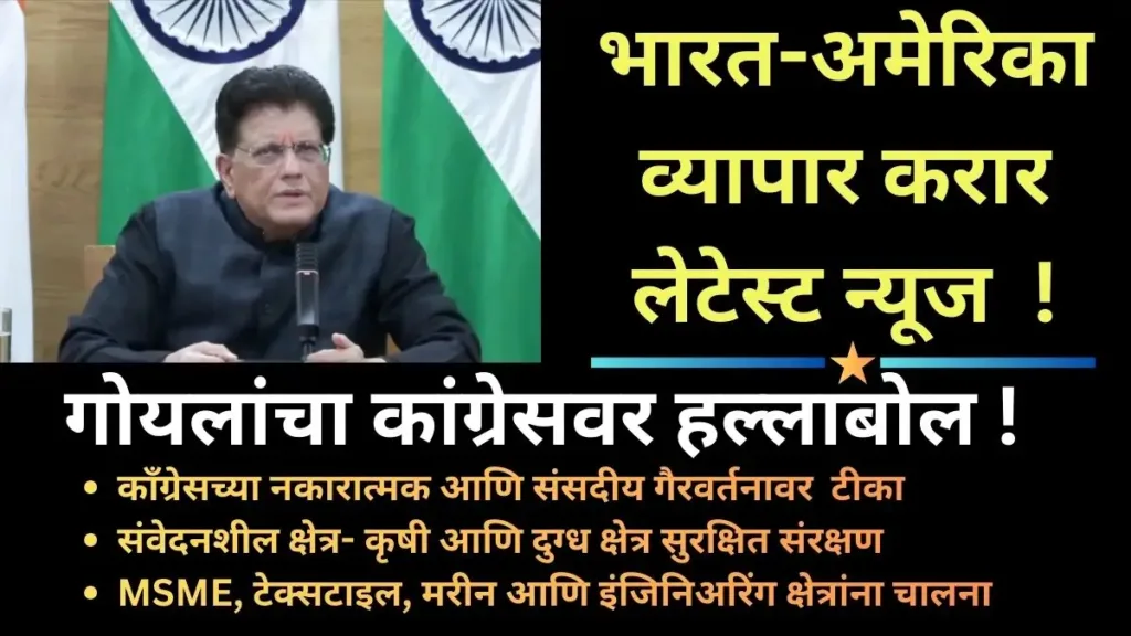 India US Trade Deal News, Piyush Goyal