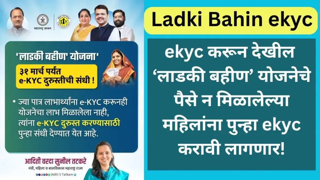 Ladki Bahin ekyc