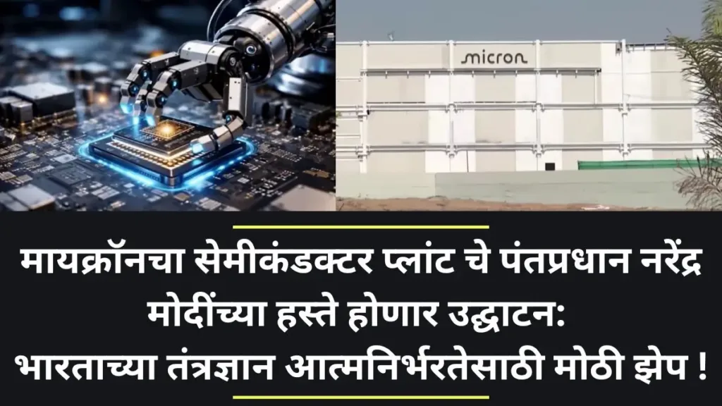 Micron Semiconductor 