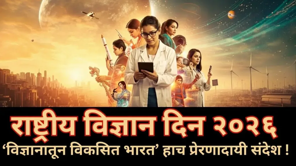 National Science Day