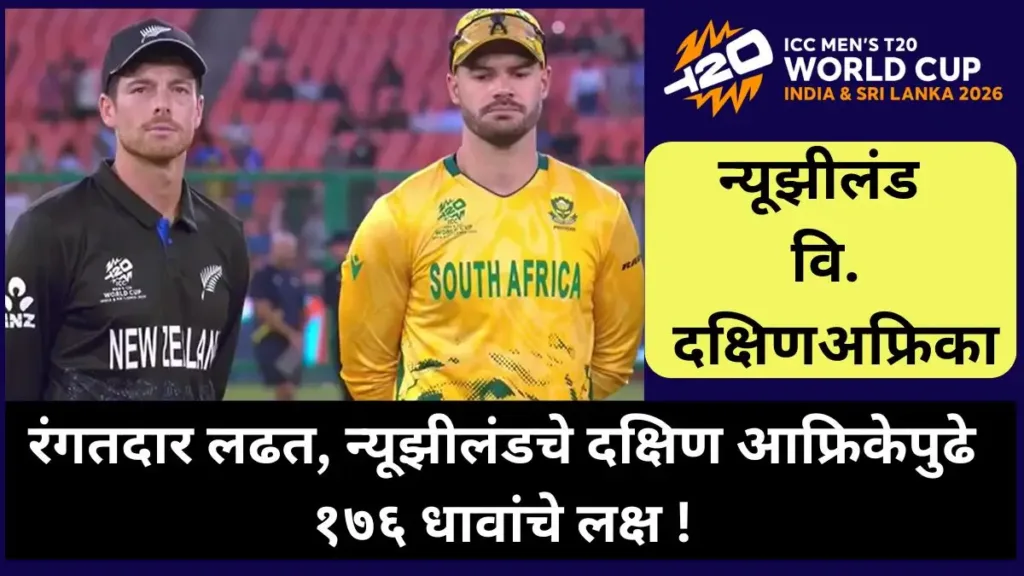 New Zealand vs South Africa