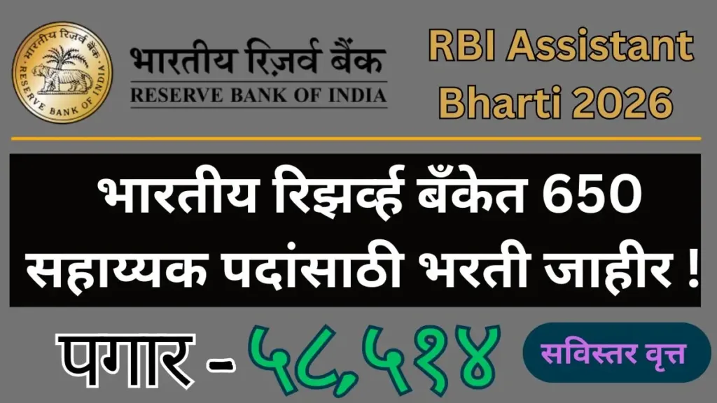 RBI Recruitment 2026, RBI Attendant Notification 2026, RBI Assistant Bharti 2026