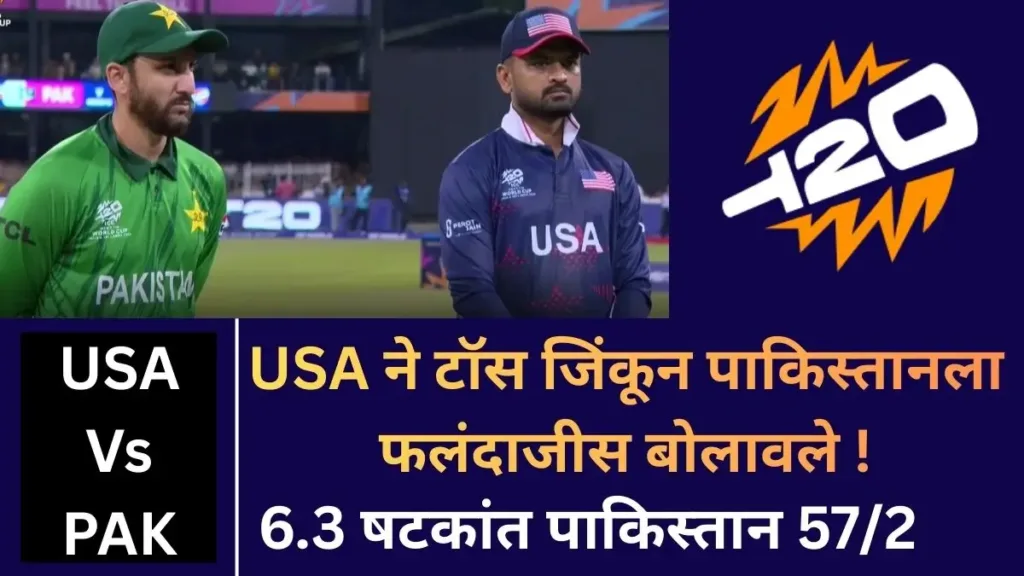 Pakistan Vs USA