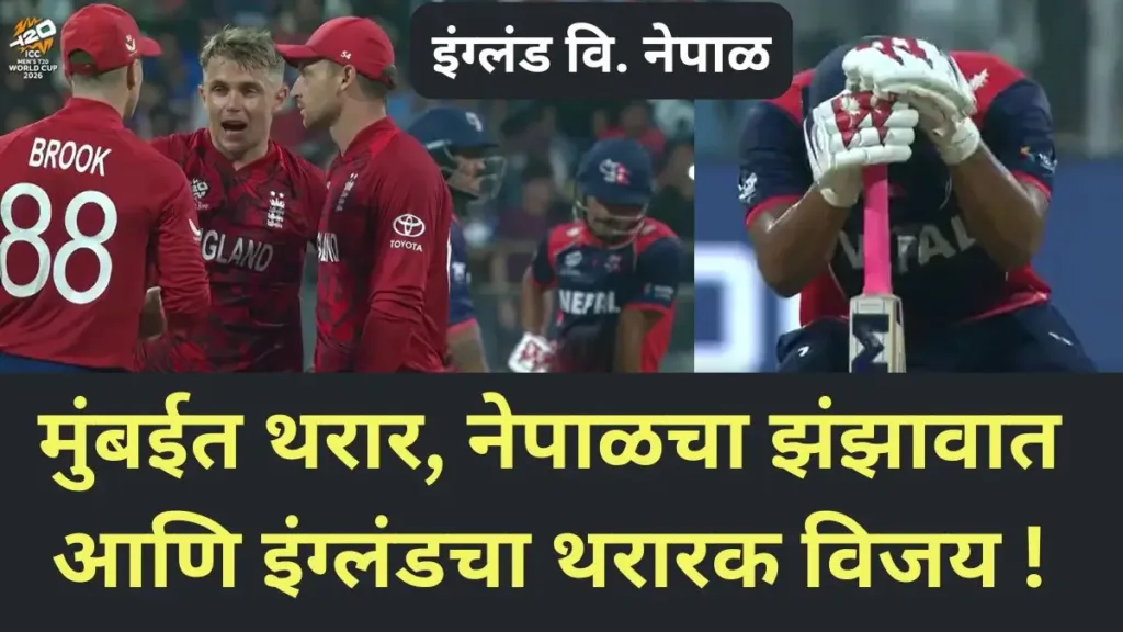 England Cricket Team Vs Nepal National Cricket Team 