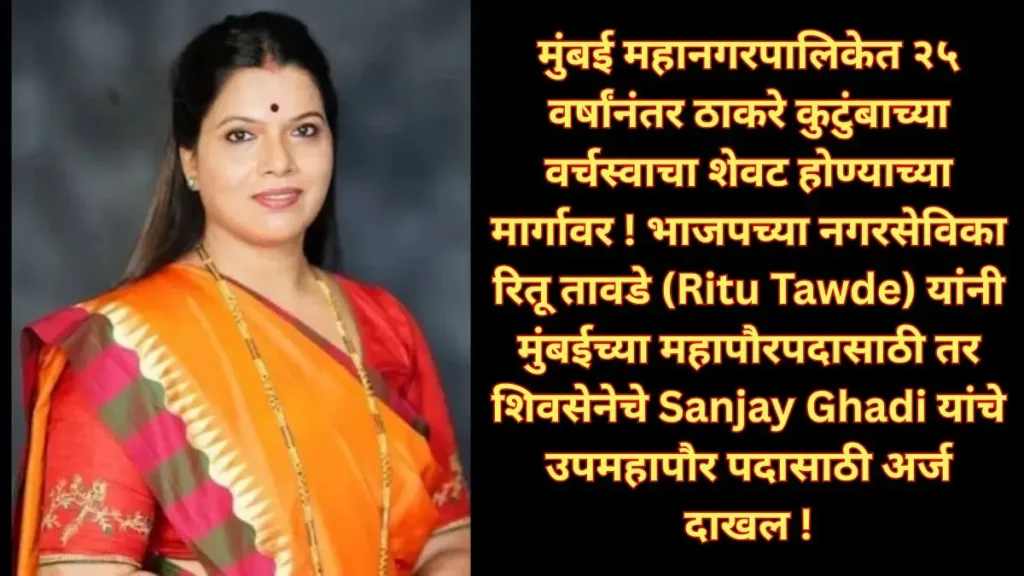 Ritu Tawde