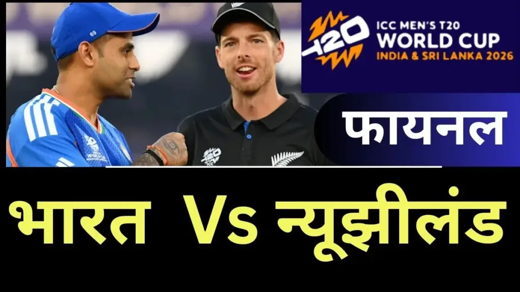 IND vs NZ
