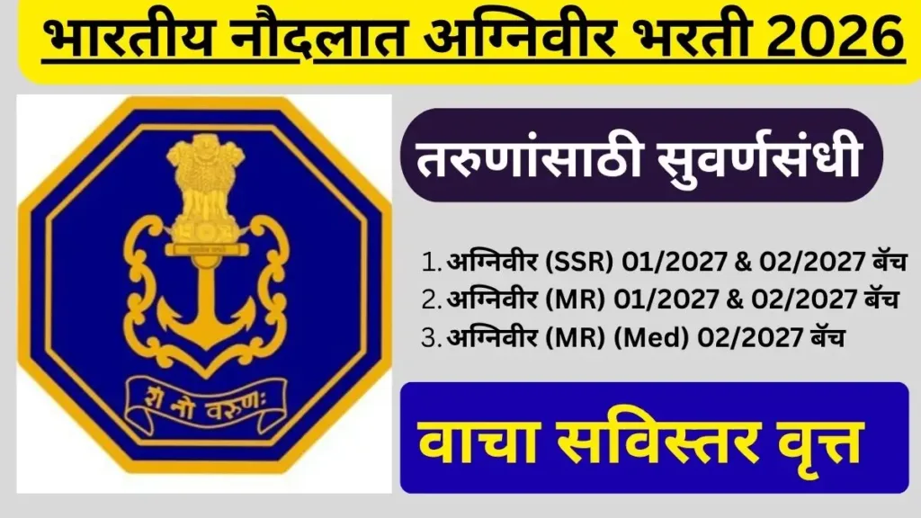 Join Indian Navy Agniveer