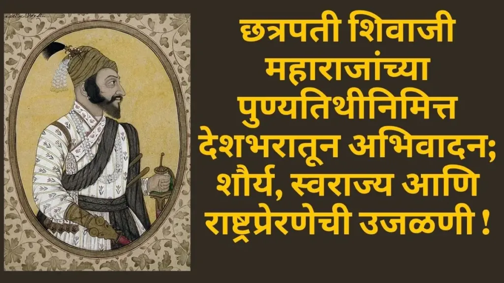 Chhatrapati Shivaji Maharaj