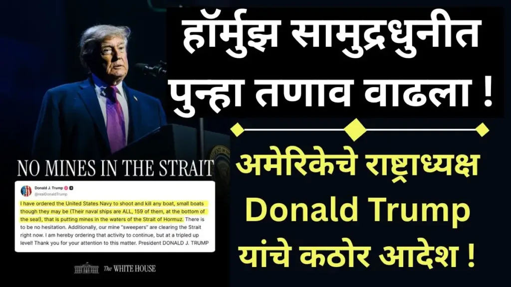 Donald Trump, Hormuz