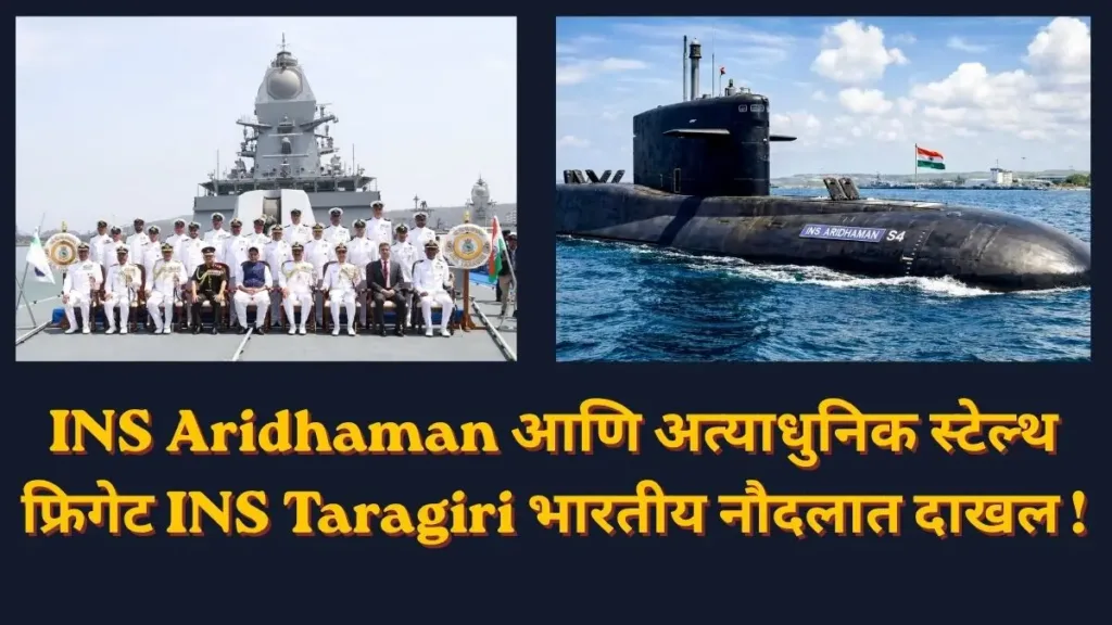  INS Taragiri INS Aridhaman