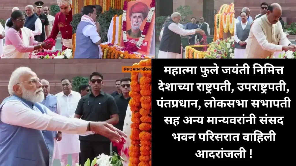 Mahatma Phule Jayanti