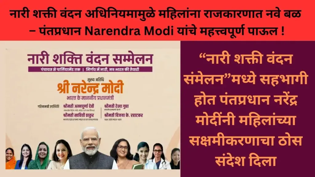 Nari Shakti Vandan Adhiniyam