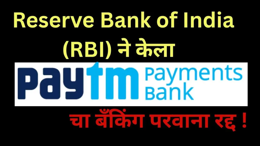 paytm, rbi