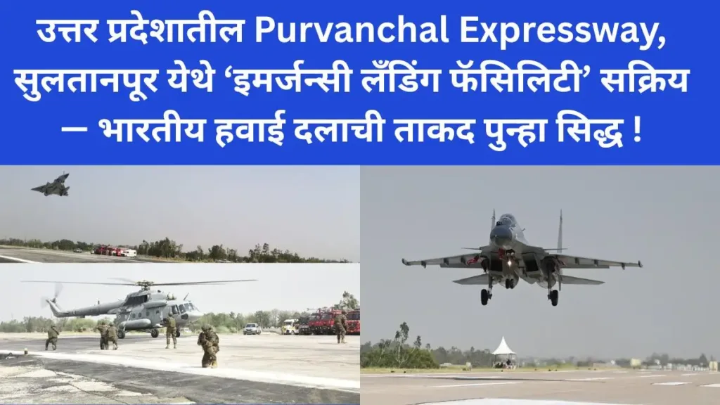 Purvanchal Expressway