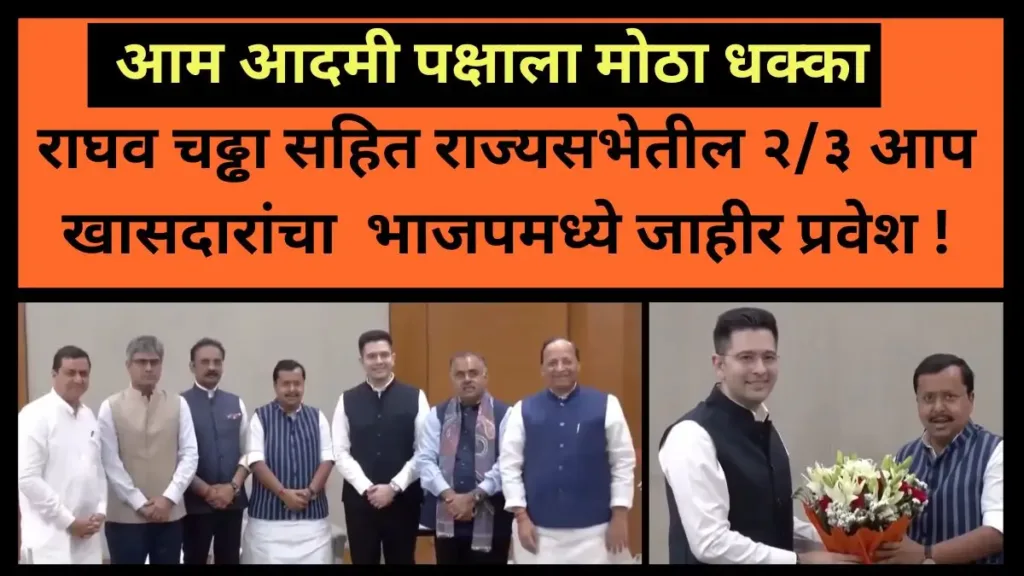 AAP, Raghav Chaddha, BJP