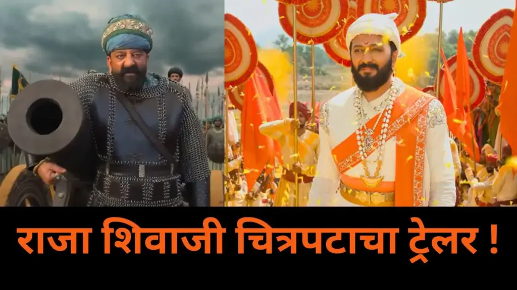 Raja Shivaji Movie