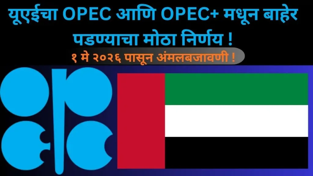 UAE, OPEC 