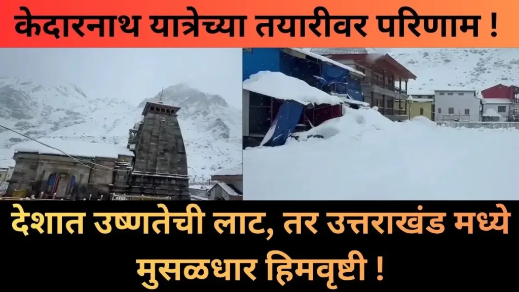 Uttarakhand, Kedarnath