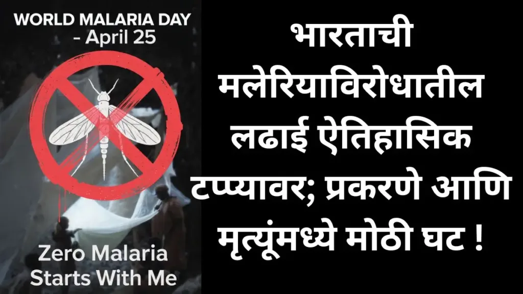 World Malaria Day 