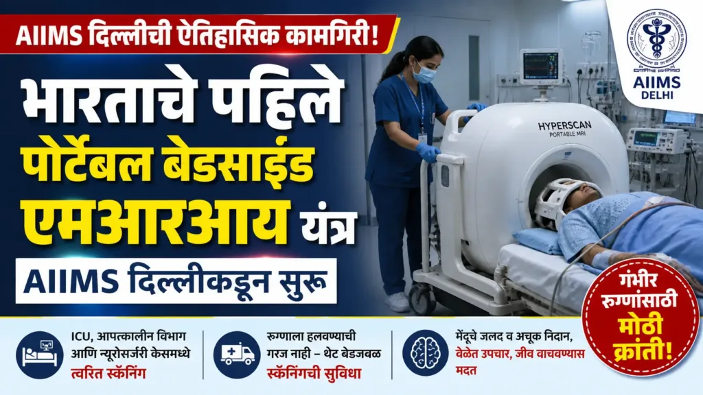 AIIMS Delhi 
