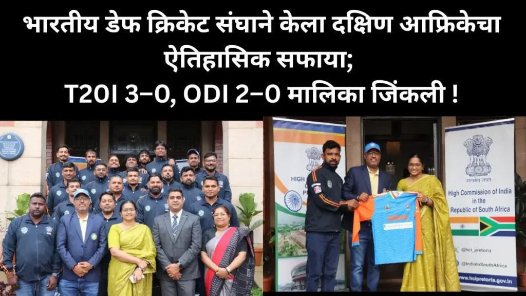 Indian Deaf Cricket Team