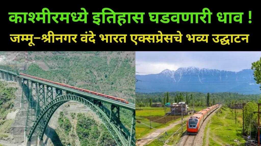 Kashmir, Vande Bharat Express