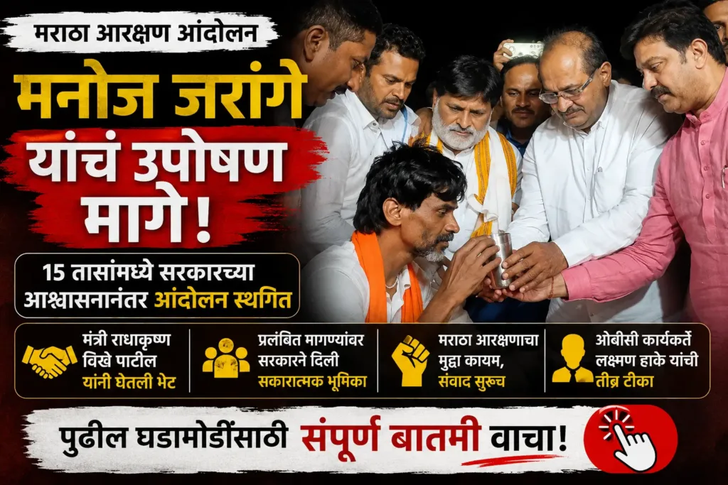 Manoj Jarange Patil