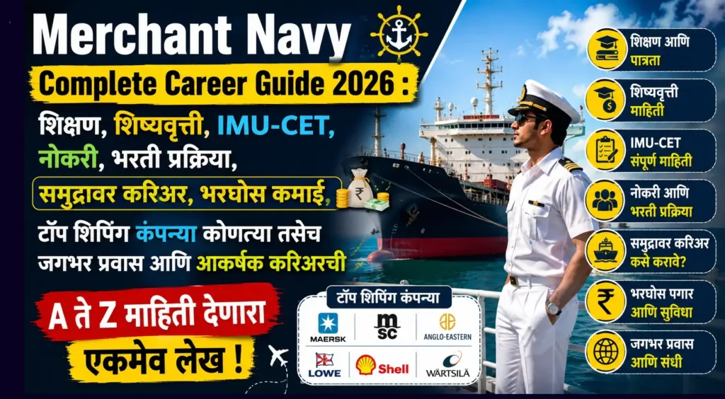 Merchant Navy
