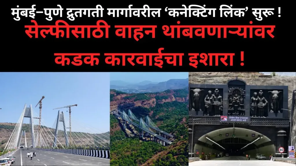 Mumbai Pune Missing Link