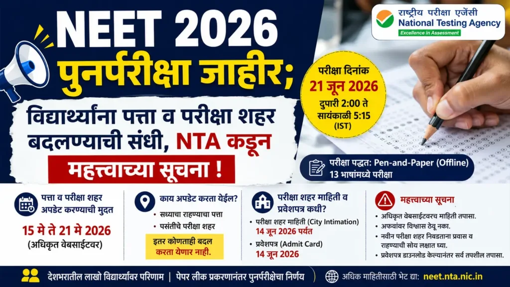 NEET 2026