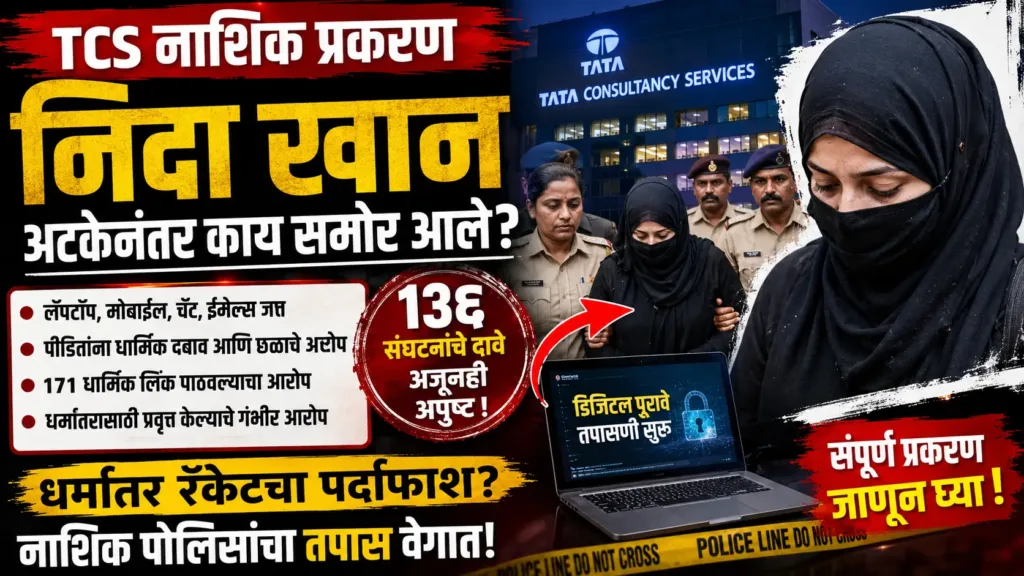 TCS, NIDA Khan