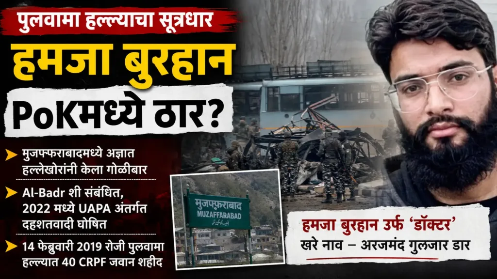 Pulwama Attack
